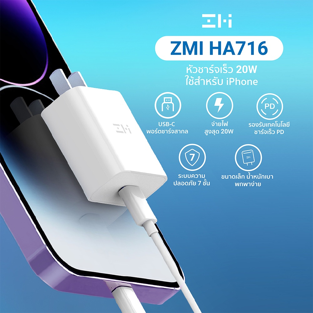 ภาพประกอบคำอธิบาย ZMI HA716 /AL870 /AL873(K) หัวชาร์จสำหรับ iPhone 20W รองรับเทคโนโลยี PD น้ำหนักเบา (MFI) -2Y