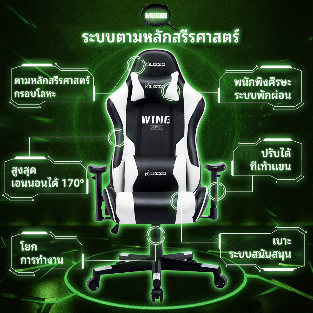 MUSSO Wing Series เก้าอี้เล่นเกม เก้าอี้สีดำ สีชมพู สีขาว สีส้ม เก้าอี้คอมพิวเตอร์ Esports แบบปรับได้ตามหลักสรีรศาสตร์ เก้าอี้สำนักงานผู้บริหารระดับสูงหนัง PU ขนาดใหญ่