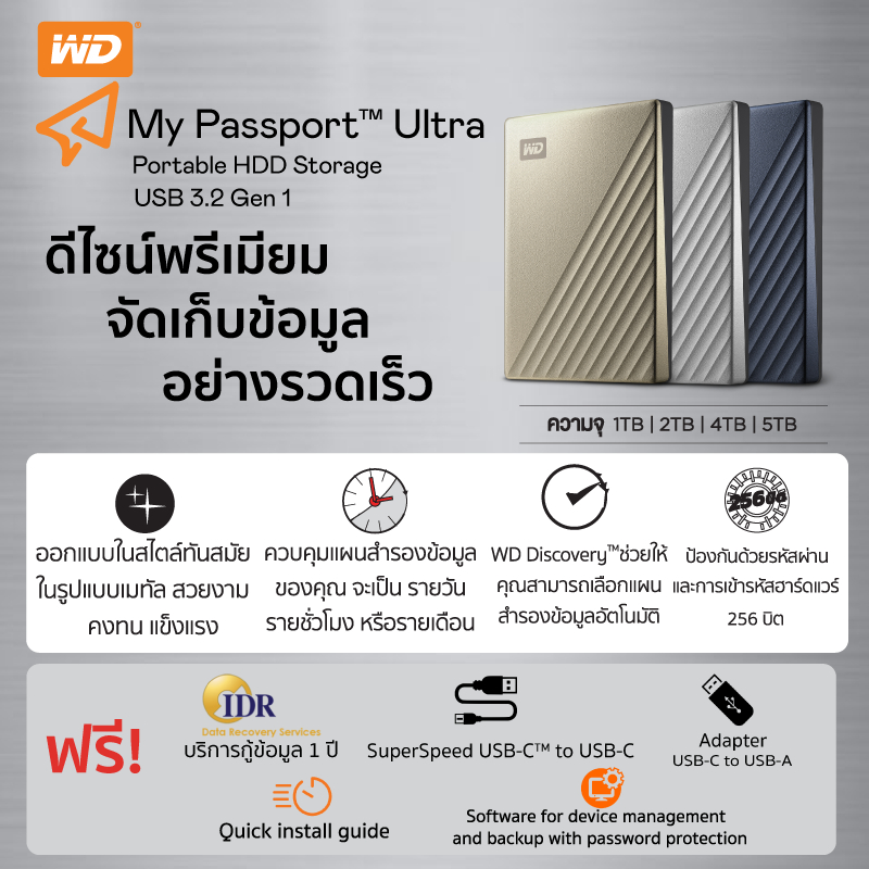 รายละเอียดเพิ่มเติมเกี่ยวกับ Western Digital HDD USB-C 2 TB External Harddisk ฮาร์ดดิสก์แบบพกพา รุ่น MY PASSPORT ULTRA ขนาด 2.5''