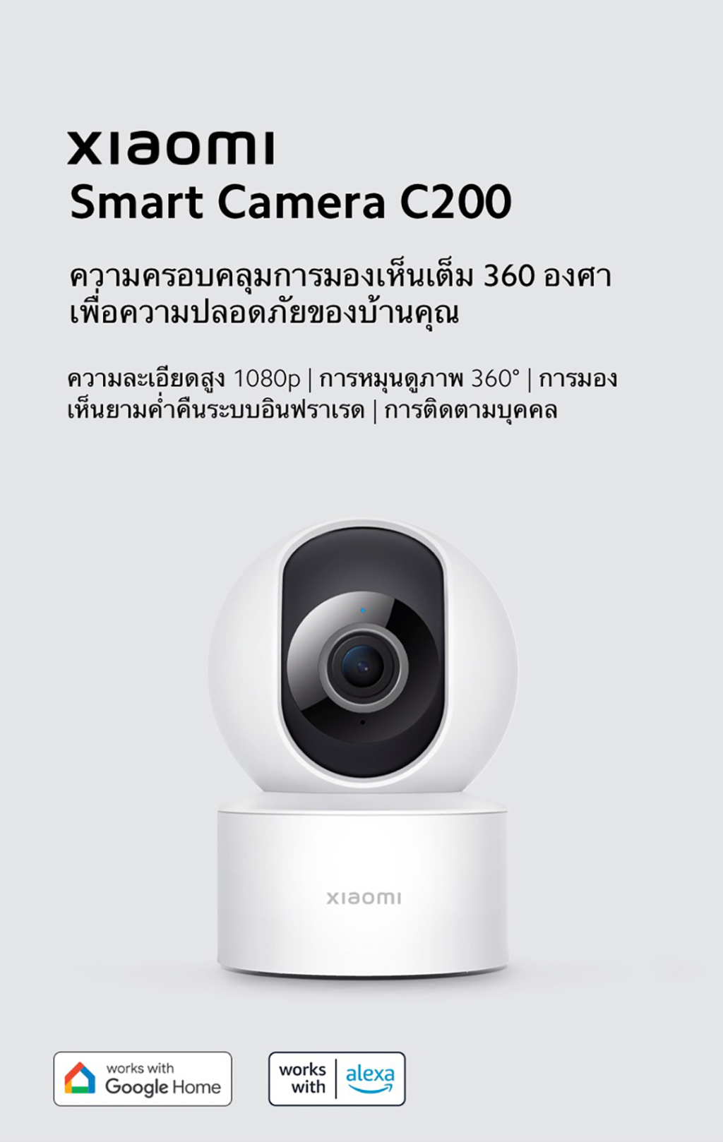 รูปภาพรายละเอียดของ Xiaomi Smart Camera C200  รับประกันไทย 1 ปี กล้องวงจรปิด 1080P แบบหมุนได้ 360