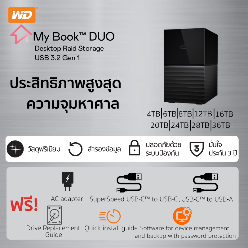 รายละเอียดเพิ่มเติมเกี่ยวกับ Western Digital MY BOOK DUO 4 TB -18 TB EXTERNAL STORAGE Hard Drive รุ่น  MY BOOK DUO ความจุ 4-18 TB