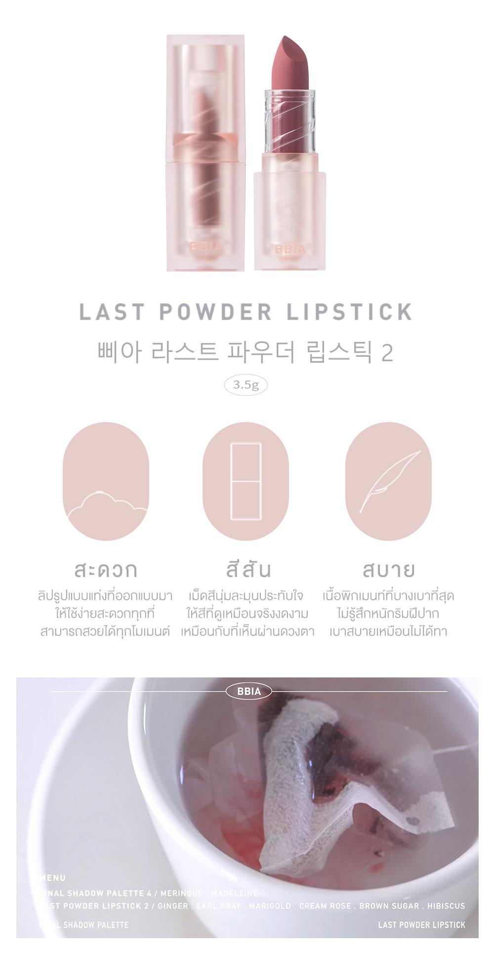 รูปภาพเพิ่มเติมของ Bbia Last Powder Lipstick Series2 and Classy Edition เปีย (ลิปสติก, เม็ดสีนุ่มละมุน)