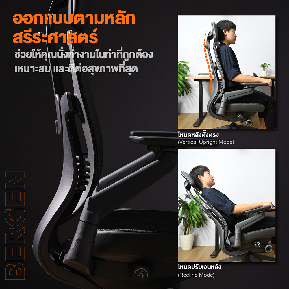 Ergotrend เก้าอี้เพื่อสุขภาพเออร์โกเทรน รุ่น Bergen เก้าอี้สีดำ ระบายอากาศดีเยี่ยม นุ่มสบาย ตามหลักสรีระศาสตร์ Ergonomic เก้าอี้พนักพิงสูง ลดอาการปวดเมื่อย เกรดคุณภาพ