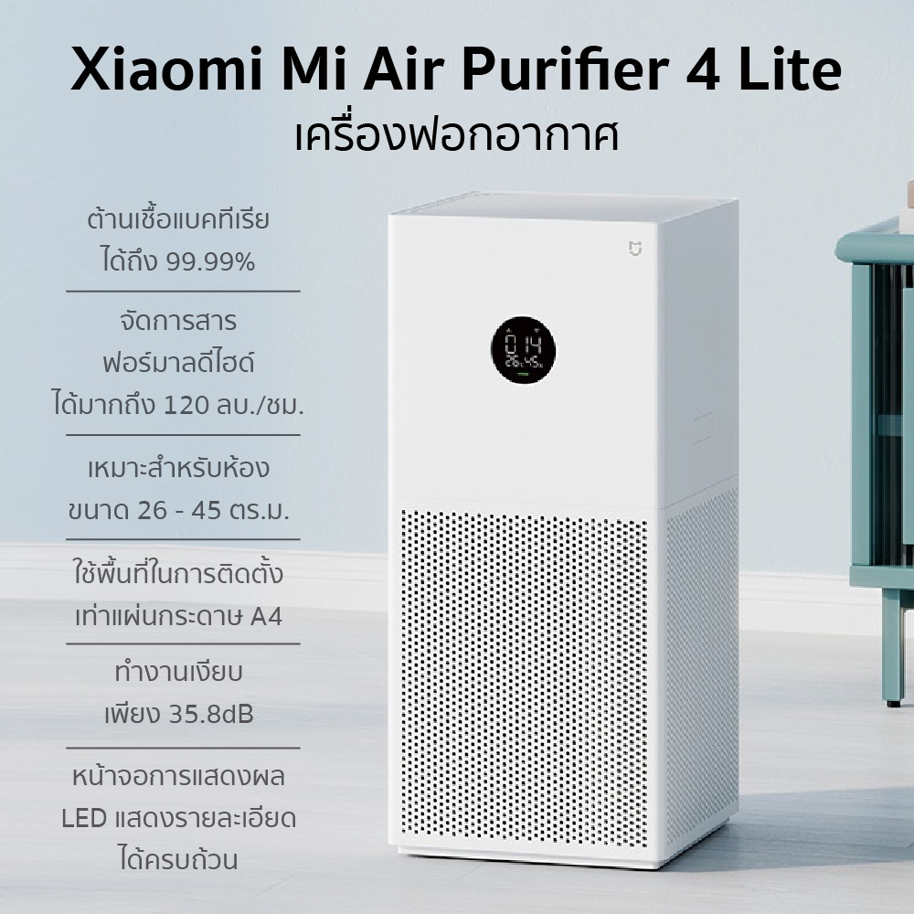 ภาพที่ให้รายละเอียดเกี่ยวกับ Xiaomi Mi Air Purifier 4 / 4 Lite / 4 Pro เครื่องฟอกอากาศสำหรับห้อง 26-45 ตร.ม.