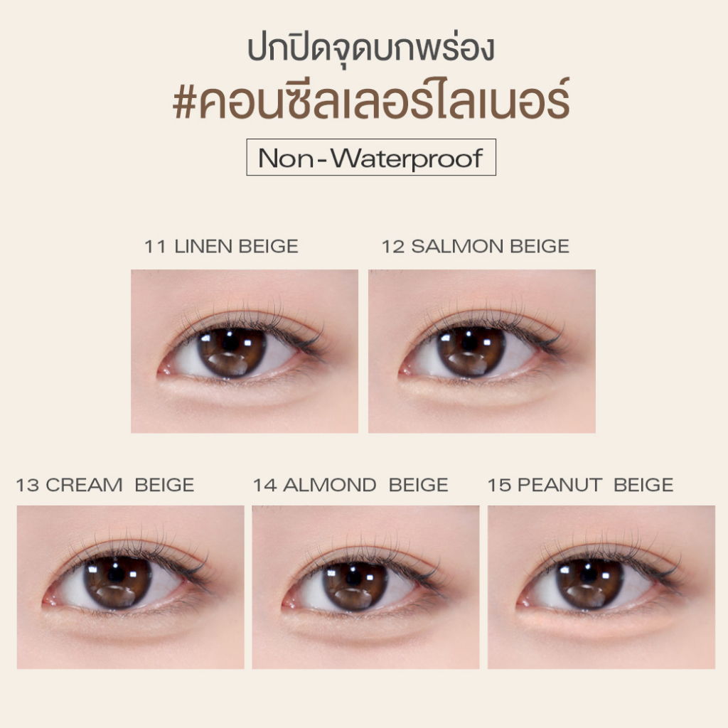 รูปภาพเพิ่มเติมเกี่ยวกับ Bbia Last Auto Gel Eyeliner เปีย (อายไลเนอร์เนื้อเจล, เส้นบางเพียง 3 mm)