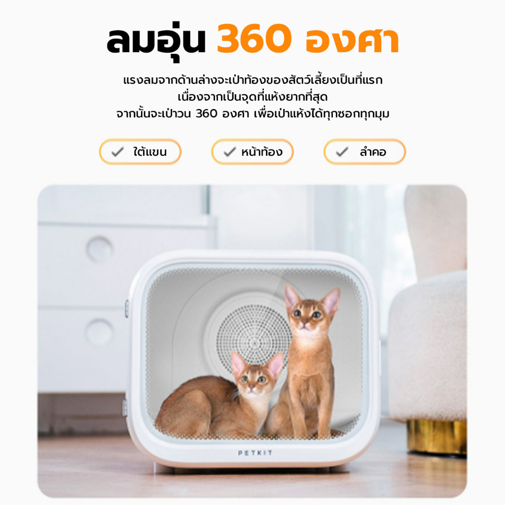 ข้อมูลเพิ่มเติมของ PETKIT Airsalon Max Smart Pet Dryer (Thai Version) ประกันมอเตอร์ศูนย์ไทย 10 ปี ตู้เป่าขนอัจฉริยะ ตู้เป่าขนแมว
