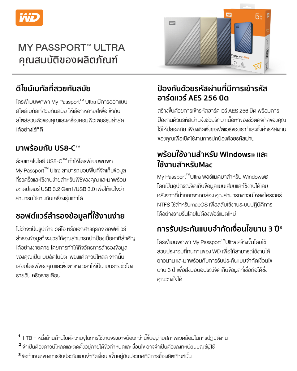 ภาพประกอบของ Western Digital HDD USB-C 2 TB External Harddisk สี BLUE ฮาร์ดดิสก์แบบพกพา รุ่น MY PASSPORT ULTRA USB-C ขนาด2.5'' สีBLUE