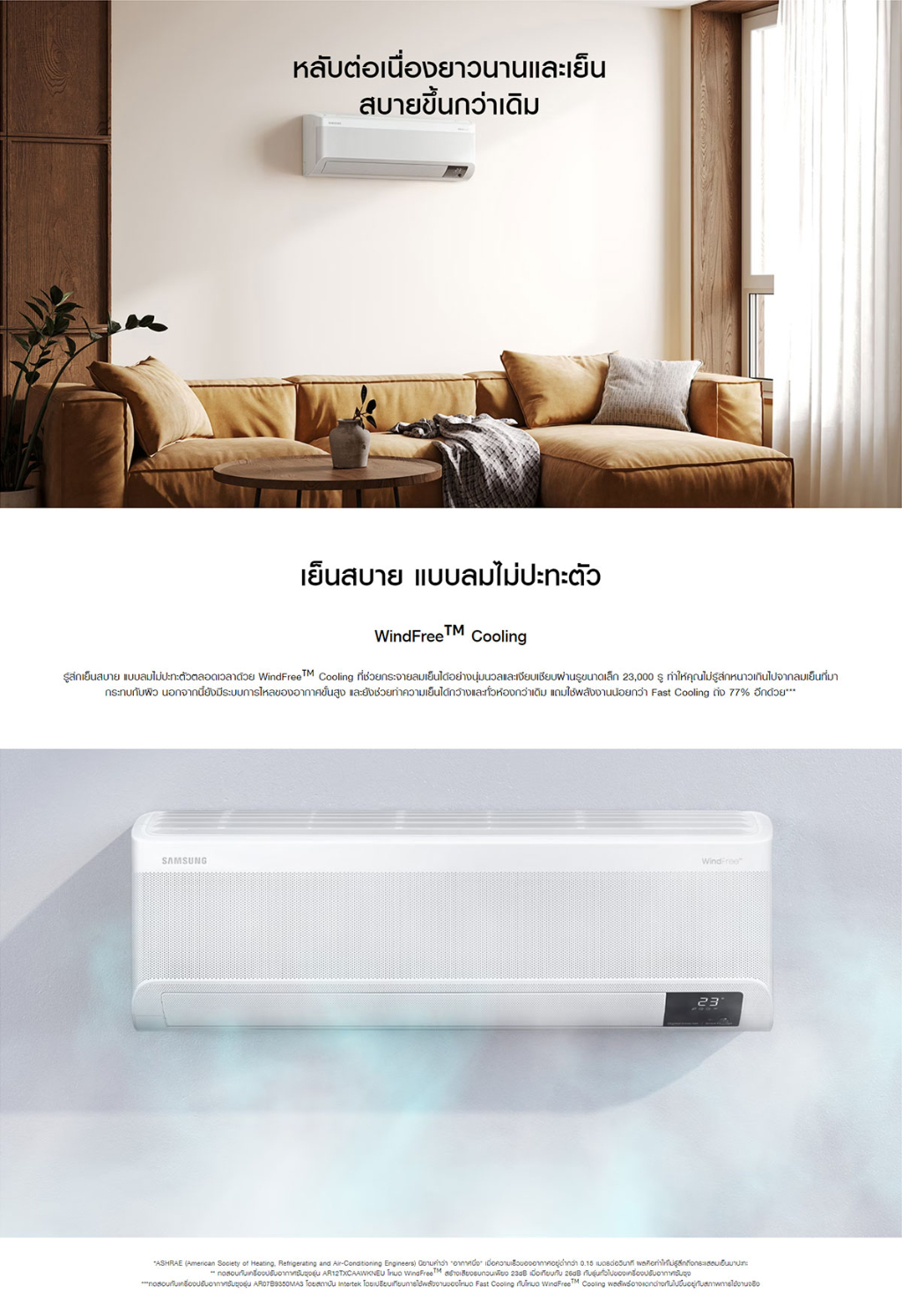 SAMSUNG Windfree AI Copper แอร์ เครื่องปรับอากาศ มีให้เลือกหลายขนาด BTU [ส่งฟรีไม่รวมติดตั้ง]