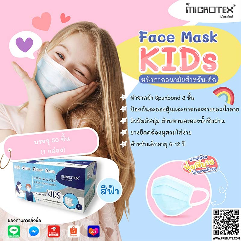 MICROTEX Face Mask 3 Ply Kids ผ้าปิดจมูกเยื่อกระดาษ 3 ชั้น สีฟ้า(50 ...