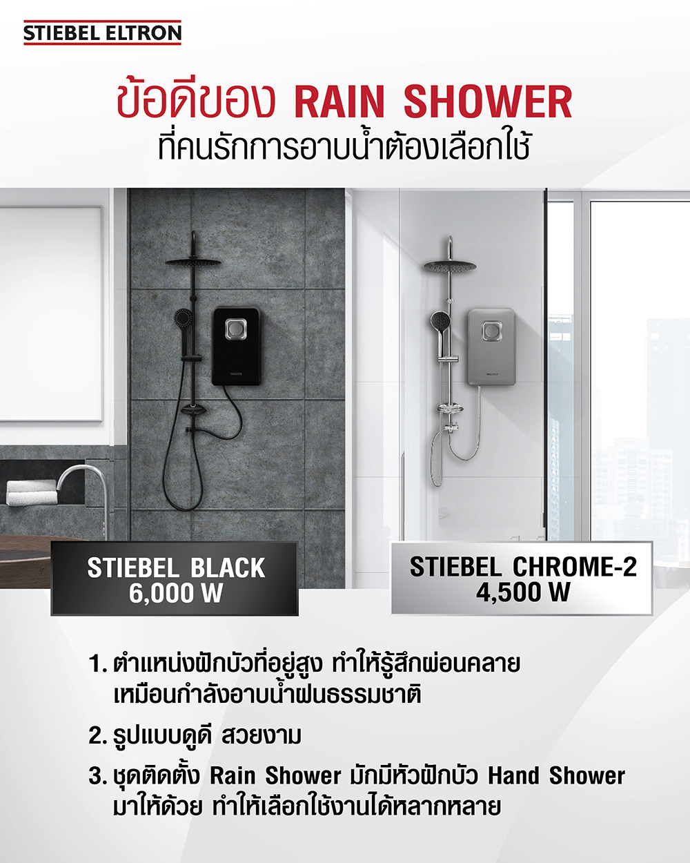 ภาพอธิบายเพิ่มเติมของ Stiebel Eltron เครื่องทำน้ำอุ่น รุ่น STIEBEL BLACK