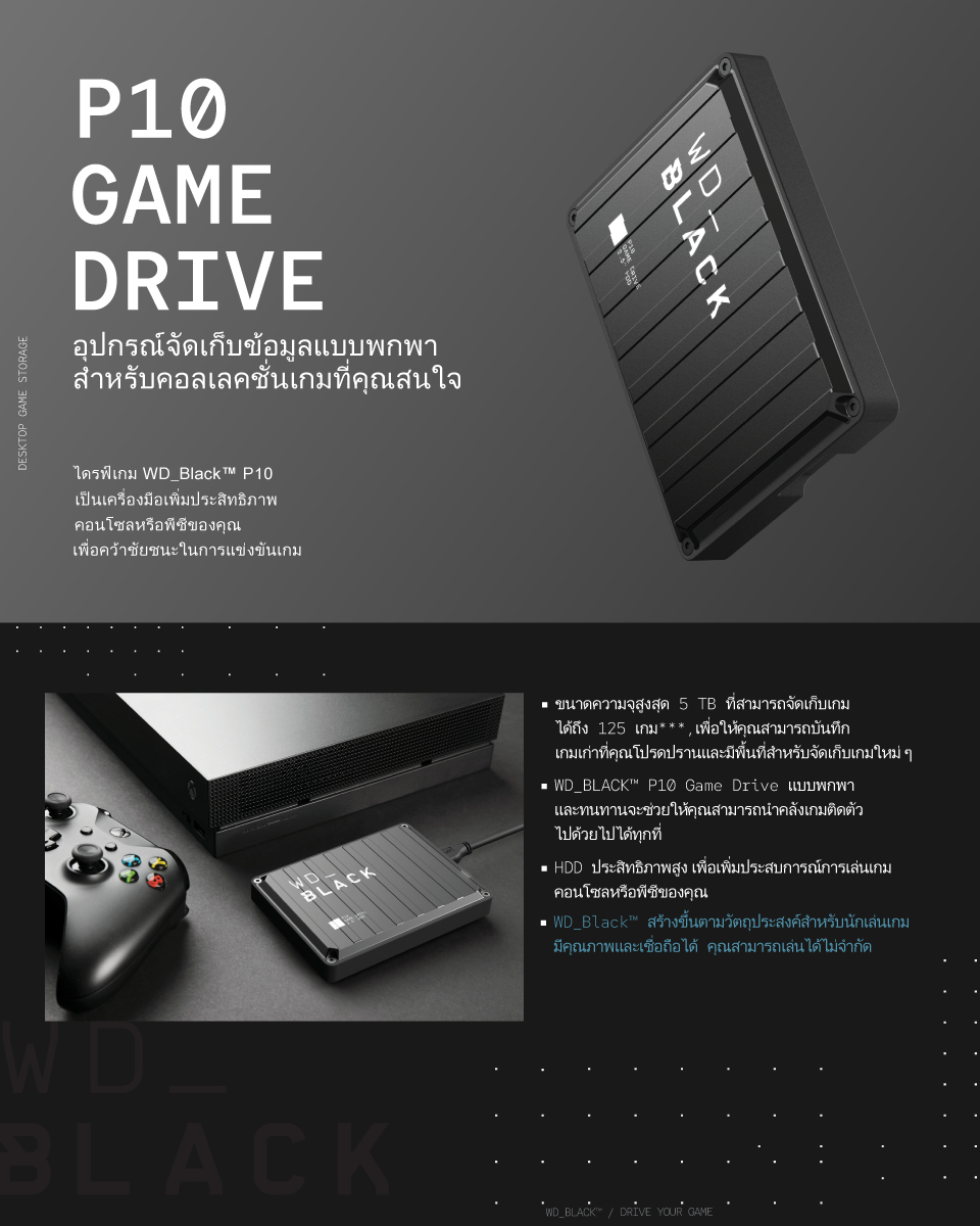รายละเอียดเพิ่มเติมเกี่ยวกับ Western Digital 2 TB WD_BLACK P10 External GAME Drive ฮาร์ดดิสพกพา รุ่น WD_BLACK P10 Game Drive USB 3.2 Gen 1