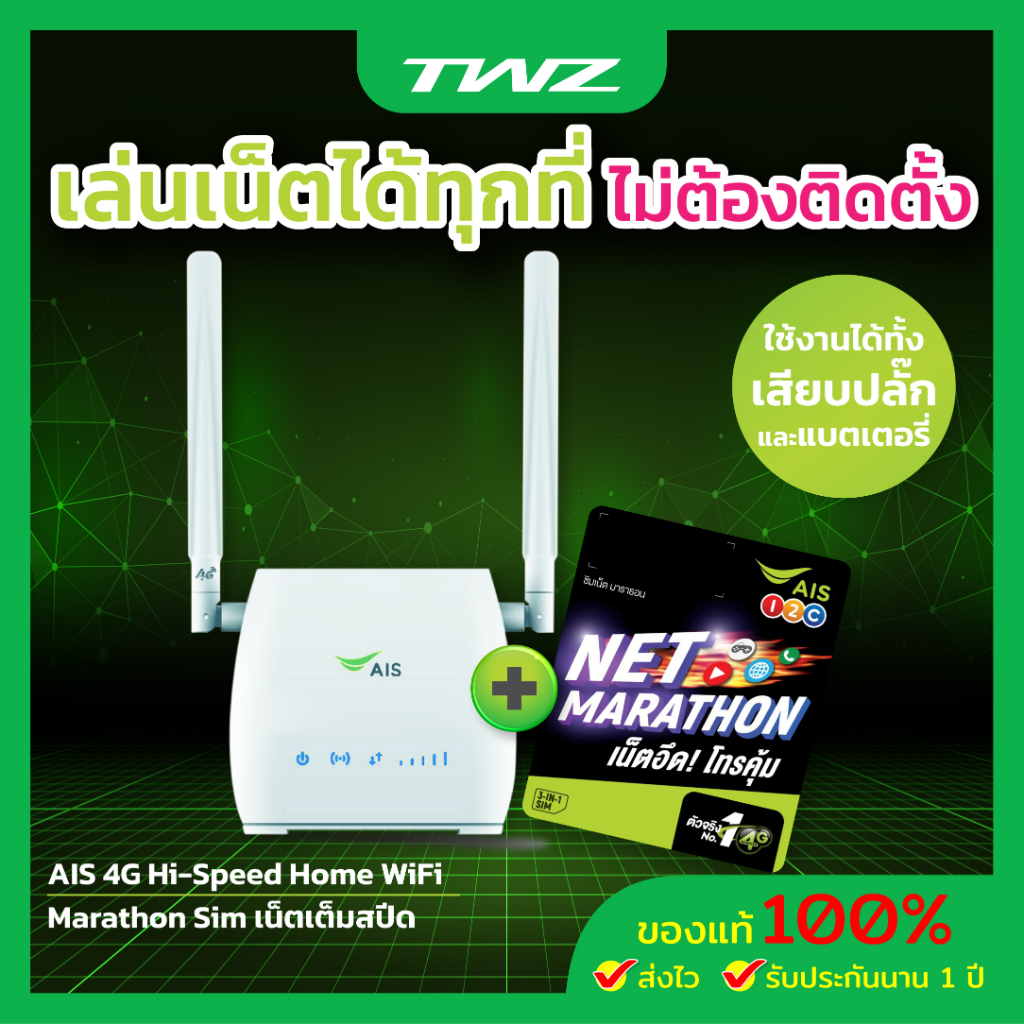 รูปภาพรายละเอียดของ AIS 4G Hi-Speed Home WiFi เราน์เตอร์รองรับซิมทุกระบบ ใช้ได้ทั้ง WiFi และ LAN พร้อมซิมเน็ต 100 GB/เดือน