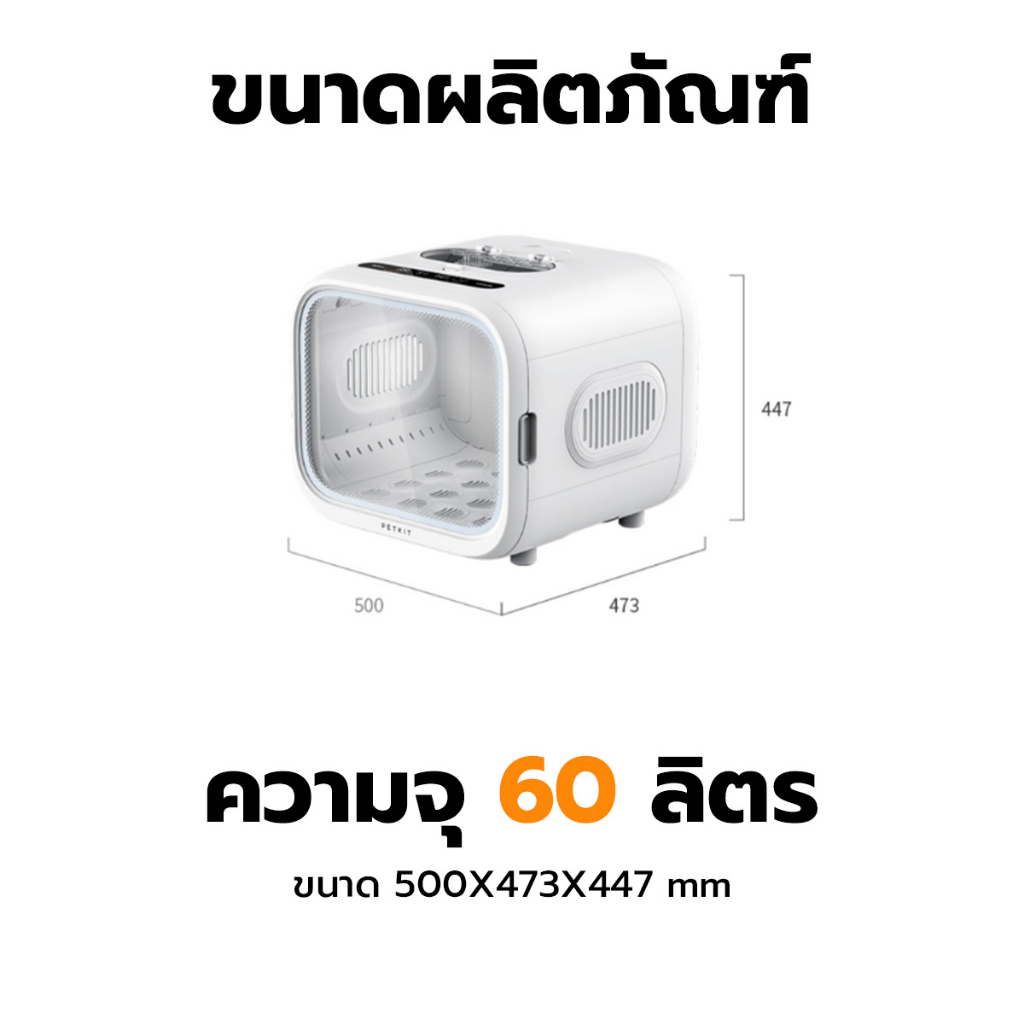 ข้อมูลเพิ่มเติมของ PETKIT Airsalon Max Smart Pet Dryer (Thai Version) ประกันมอเตอร์ศูนย์ไทย 10 ปี ตู้เป่าขนอัจฉริยะ ตู้เป่าขนแมว