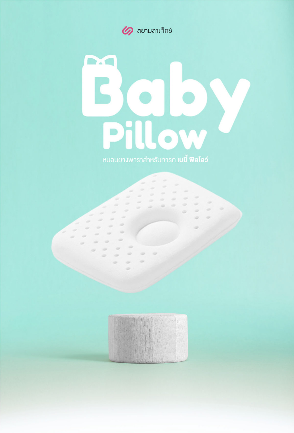 มุมมองเพิ่มเติมเกี่ยวกับ SiamLatex Baby Pillows หมอนหลุม หมอนหัวทุย  หมอนยางพาราทารก กันไรฝุ่น แถมฟรี ปลอกผ้าลายการ์ตูน