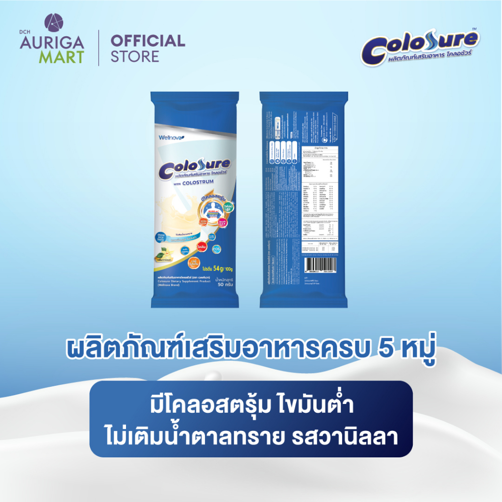 Colosure โคลอชัวร์ ผลิตภัณฑ์เสริมอาหาร มีโคลอสตรุ้ม ไขมันต่ำ ไม่เติม ...