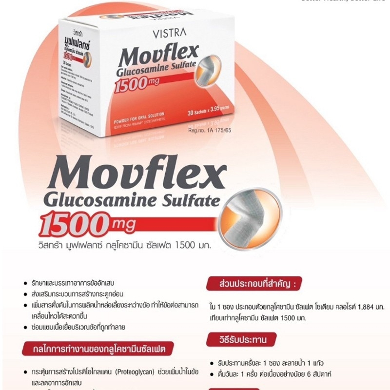 มุมมองเพิ่มเติมของสินค้า VISTRA MOVFLEX 1500mg. 30ซอง ข้อเข่าเสื่อม อาการปวดเข่า