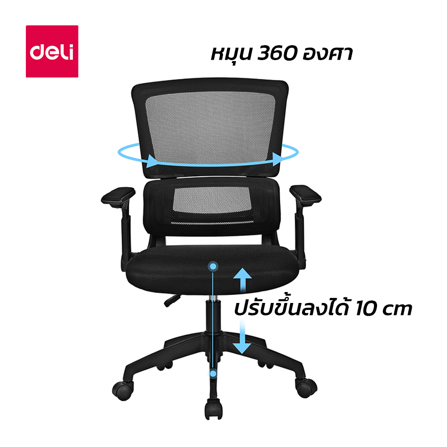 Deli เก้าอี้สำนักงาน เก้าอี้ออฟฟิศ นั่งทำงาน ที่นั่งผู้บริหาร ระบายอากาศดีเยี่ยม ที่วางแขนพับได้ ปรับความสูงได้ เก้าอี้สีดำ เกรดพรีเมี่ยม เก้าอี้ Office Chair