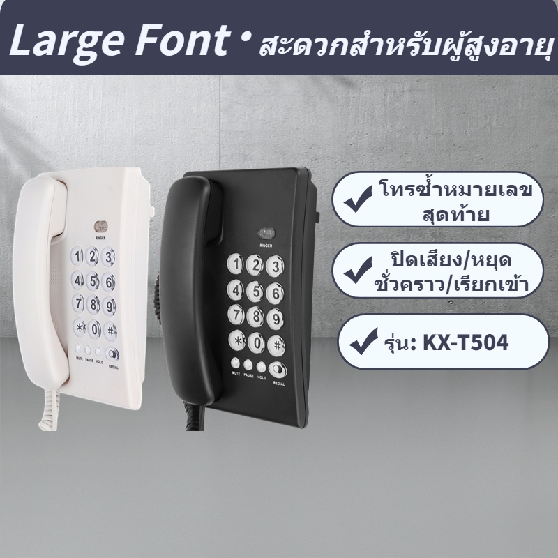เกี่ยวกับสินค้า KxT504 โทรศัพท์ตั้งโต๊ะ แบบมีสาย อเนกประสงค์ ปุ่มขนาดใหญ่ สําหรับบ้าน สํานักงาน โรงแรม