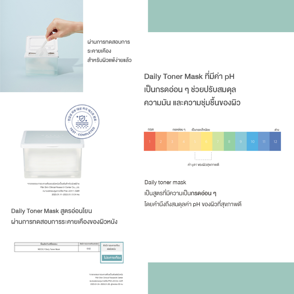 NEEDLY DAILY TONER MASK 350G นีดลี่มาสก์ เติมความชุ่มชื้น กระจ่างใส ...