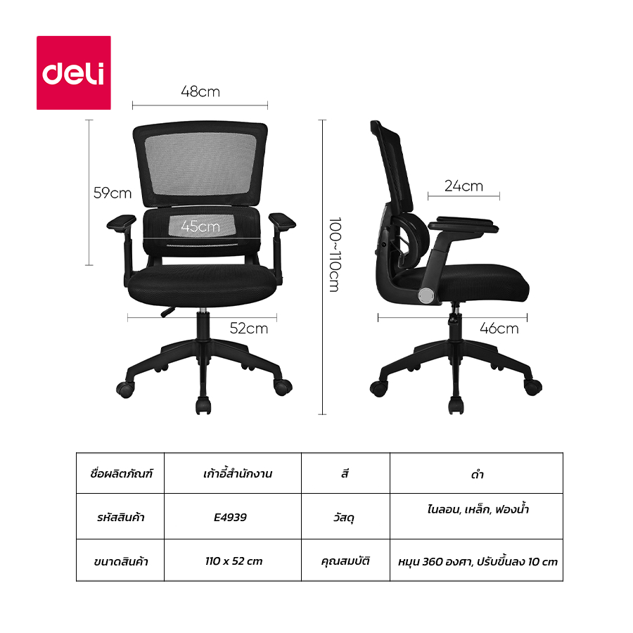 Deli เก้าอี้สำนักงาน เก้าอี้ออฟฟิศ นั่งทำงาน ที่นั่งผู้บริหาร ระบายอากาศดีเยี่ยม ที่วางแขนพับได้ ปรับความสูงได้ เก้าอี้สีดำ เกรดพรีเมี่ยม เก้าอี้ Office Chair