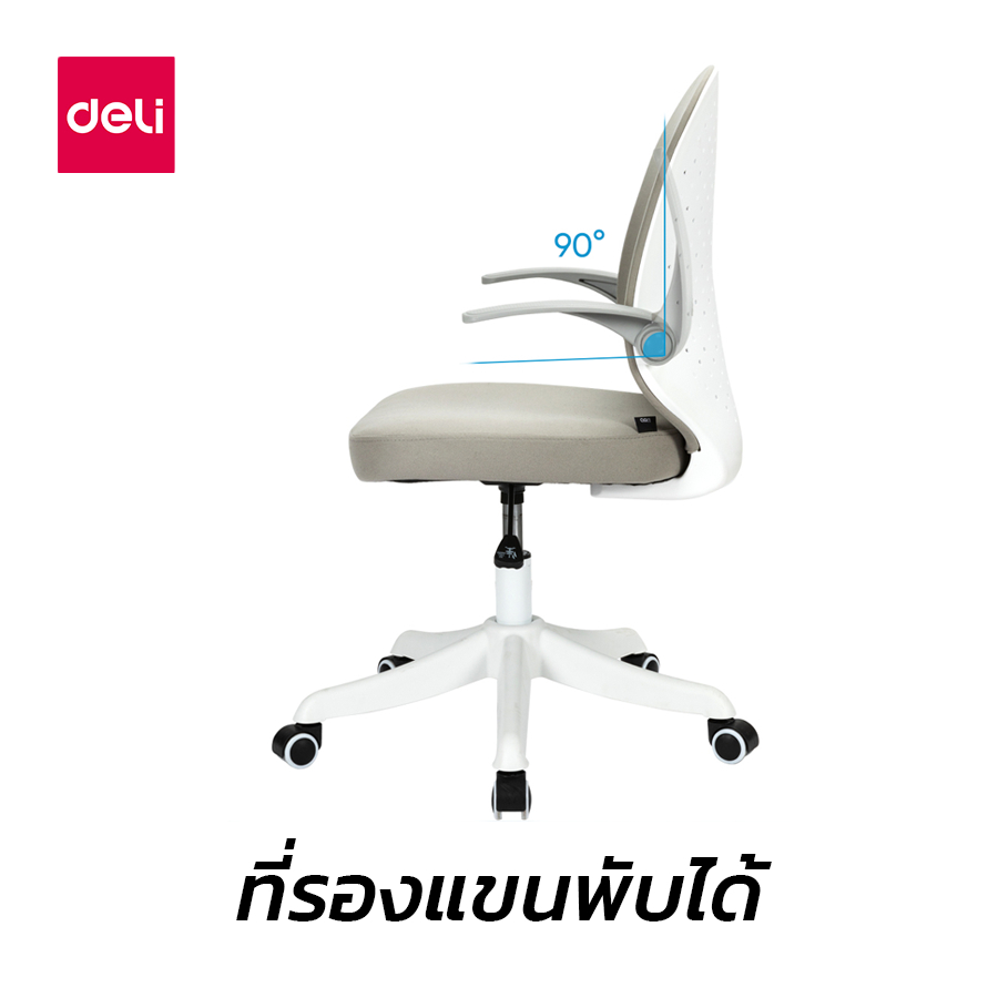 Deli เก้าอี้สำนักงาน เก้าอี้ออฟฟิศ เก้าอี้สีเทา นั่งทำงาน นั่งสบาย ทำความสะอาดง่าย ปรับความสูงได้ 10 cm. ที่วางแขนพับได้ Office Chair ราคาดี เกรดพรีเมี่ยม