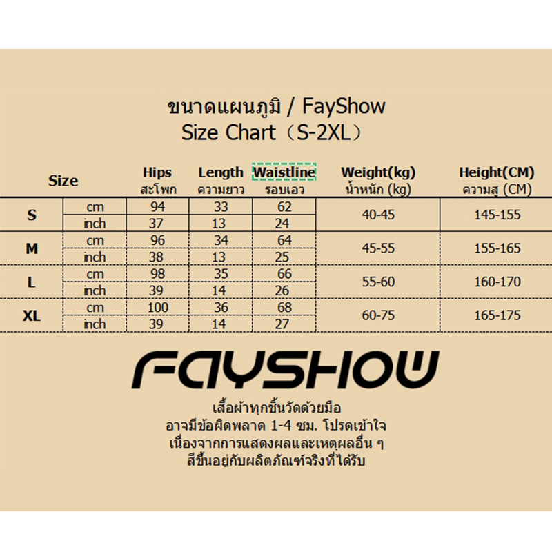 เกี่ยวกับ FayShow กระโปรง ชุดกระโปรงยาว กระโปรงเอวสูง เดรส FS22111005