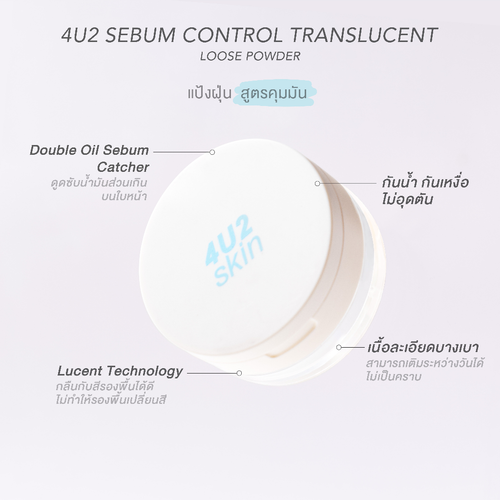 4U2 COSMETICS Skin Sebum Control Translucent Loose Powder แป้งสำหรับใบ ...