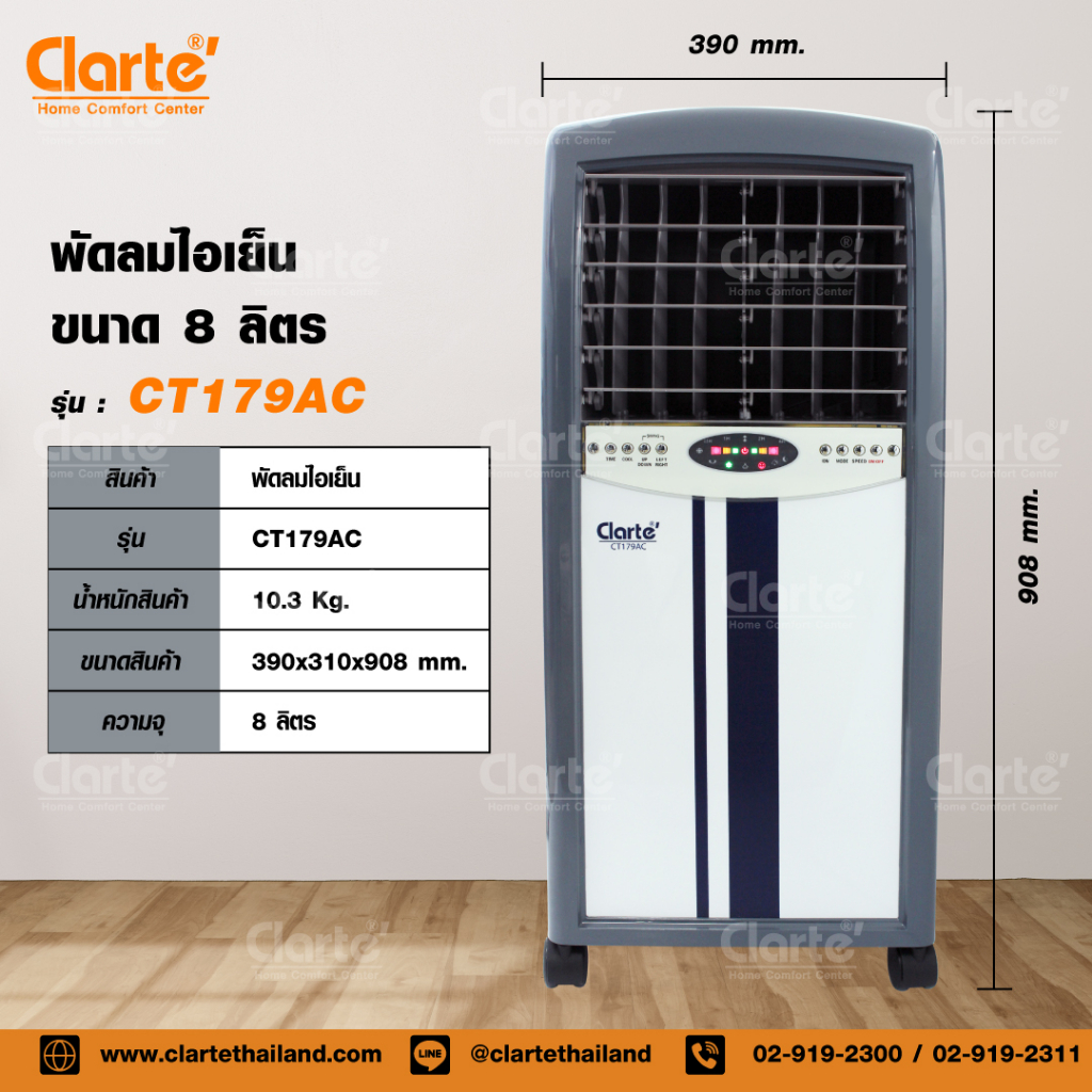 มุมมองเพิ่มเติมของสินค้า ใช้งานได้ปกติClarteพัดลมไอเย็น 8 ลิตร รุ่น CT179AC (ไม่แถมรีโมทและคูลแจล,คละแบบ)