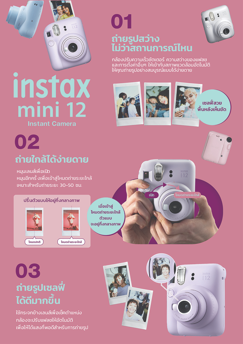 ภาพประกอบคำอธิบาย Fujifilm Instax Mini 12 Instant Film Camera กล้องฟิล์ม - ประกันศูนย์