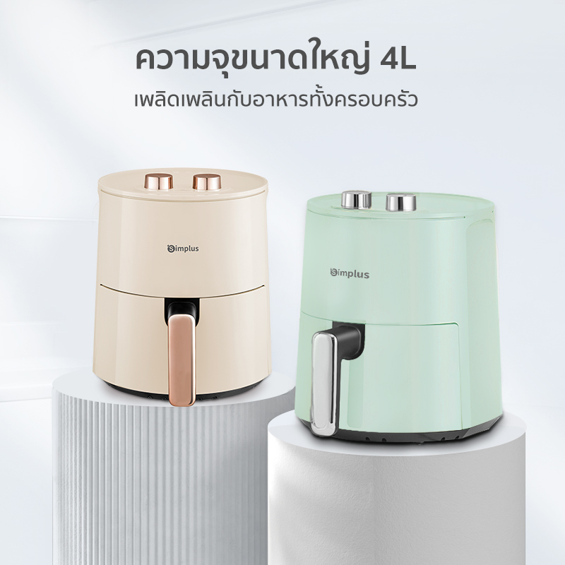 ภาพอธิบายเพิ่มเติมของ Simplus Airfryer หม้อทอดไร้น้ำมันอเนกประสงค์​ ความจุขนาดใหญ่​ 4 ลิตร​พร้อมตะแกรงรองหม้อทอด​ KQZG007