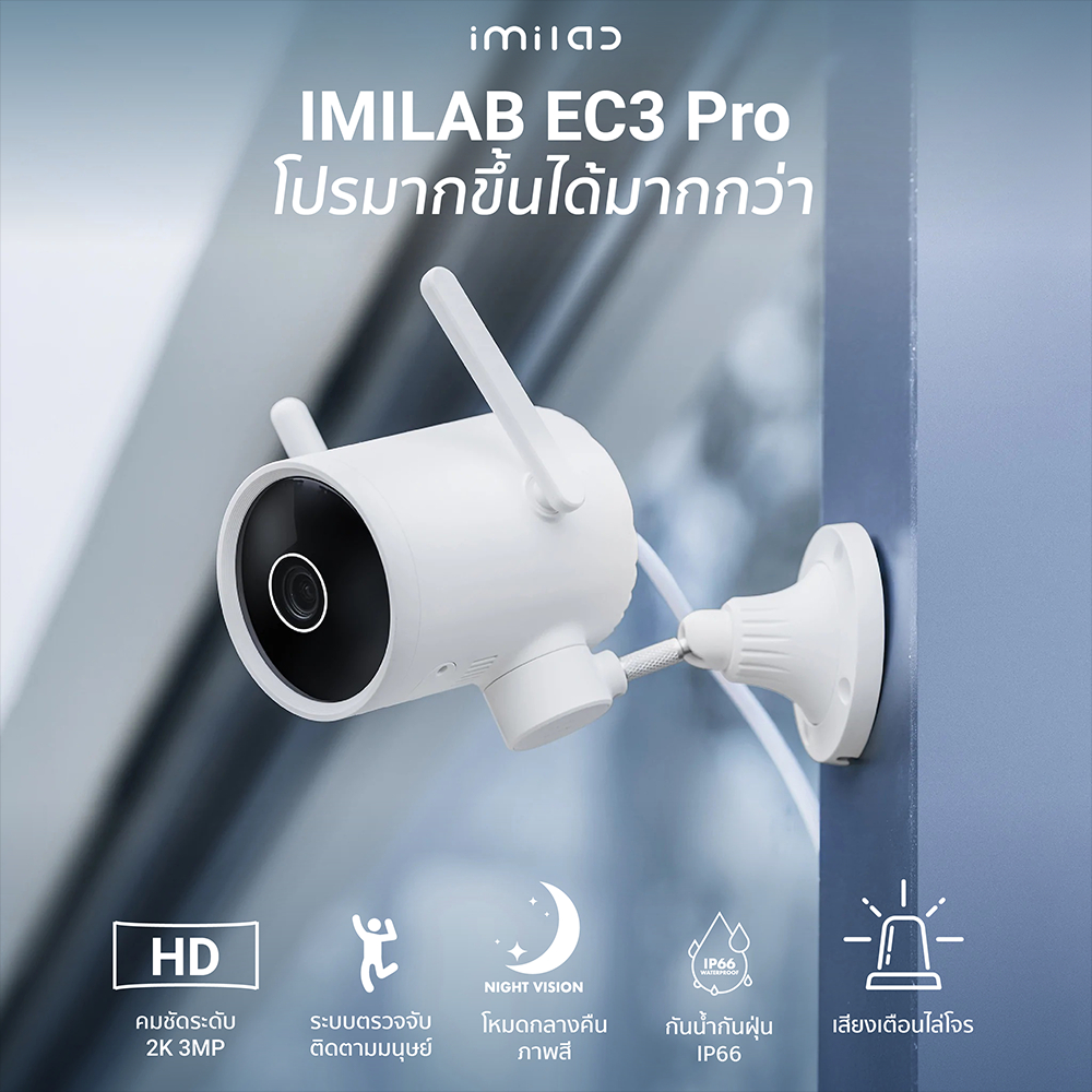 ข้อมูลเพิ่มเติมของ IMILAB EC3 Pro กล้องวงจรปิด Ai ไล่โจร คมชัด 2K ฉลาดมากขึ้น โหมดกลางคืนชัดขึ้น -24M