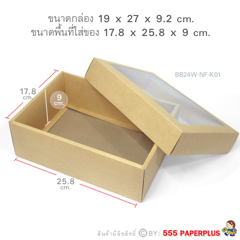 ภาพประกอบคำอธิบาย 555paperplus กล่องฝาครอบsize L(20ใบไม่พับ) BB04/BB24กล่องใส่ของขวัญ กล่องจัดGiftset กล่องคราฟท์เช็คขนาดใส่ของด้านล่าง