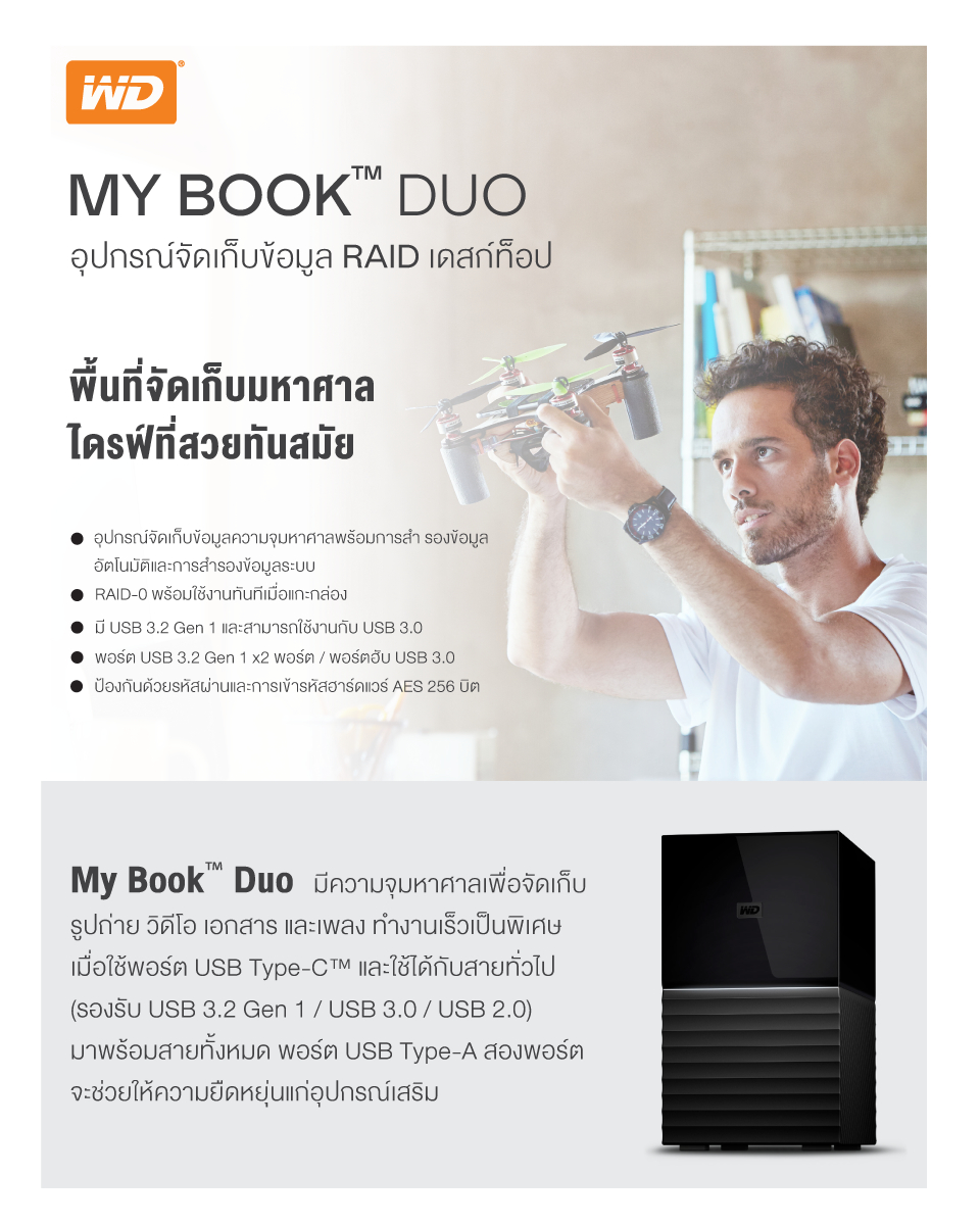 รายละเอียดเพิ่มเติมเกี่ยวกับ Western Digital MY BOOK DUO 4 TB -18 TB EXTERNAL STORAGE Hard Drive รุ่น  MY BOOK DUO ความจุ 4-18 TB