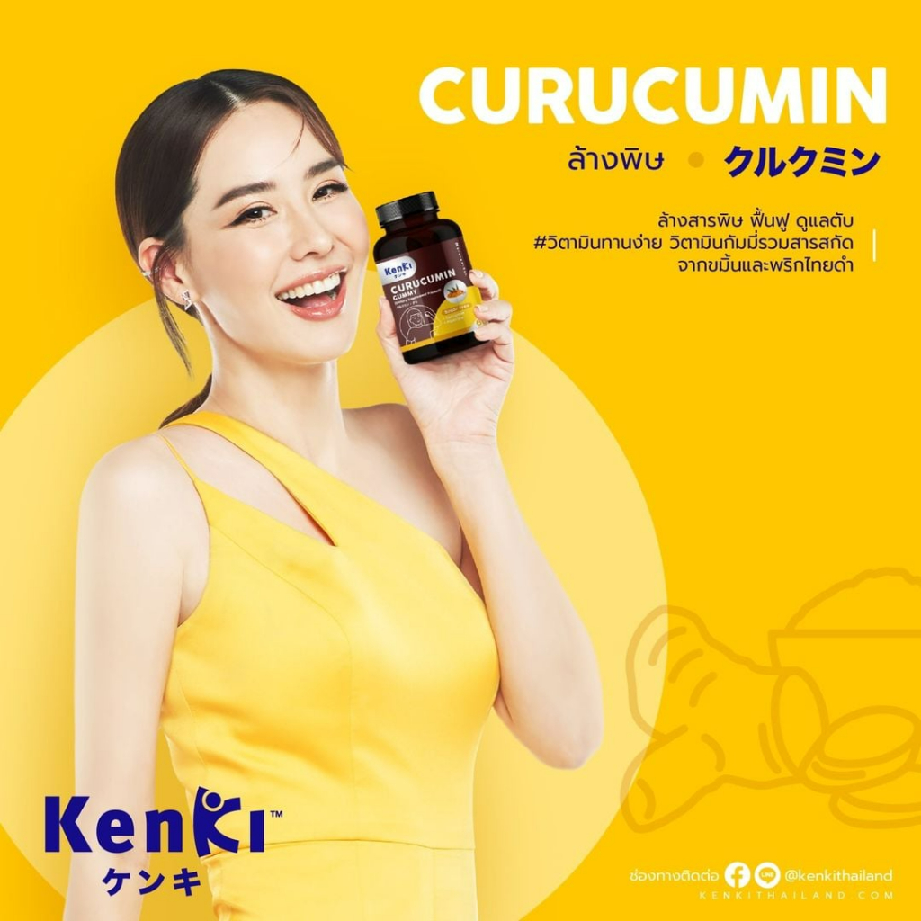 มุมมองเพิ่มเติมของสินค้า KENKI CURUCUMIN GUMMY วิตามินกัมมี่ รวมสารสกัดจาก ผงขมิ้นชัน และ พริกไทยดำ 1 กระปุกบรรจุ 60 Gummies