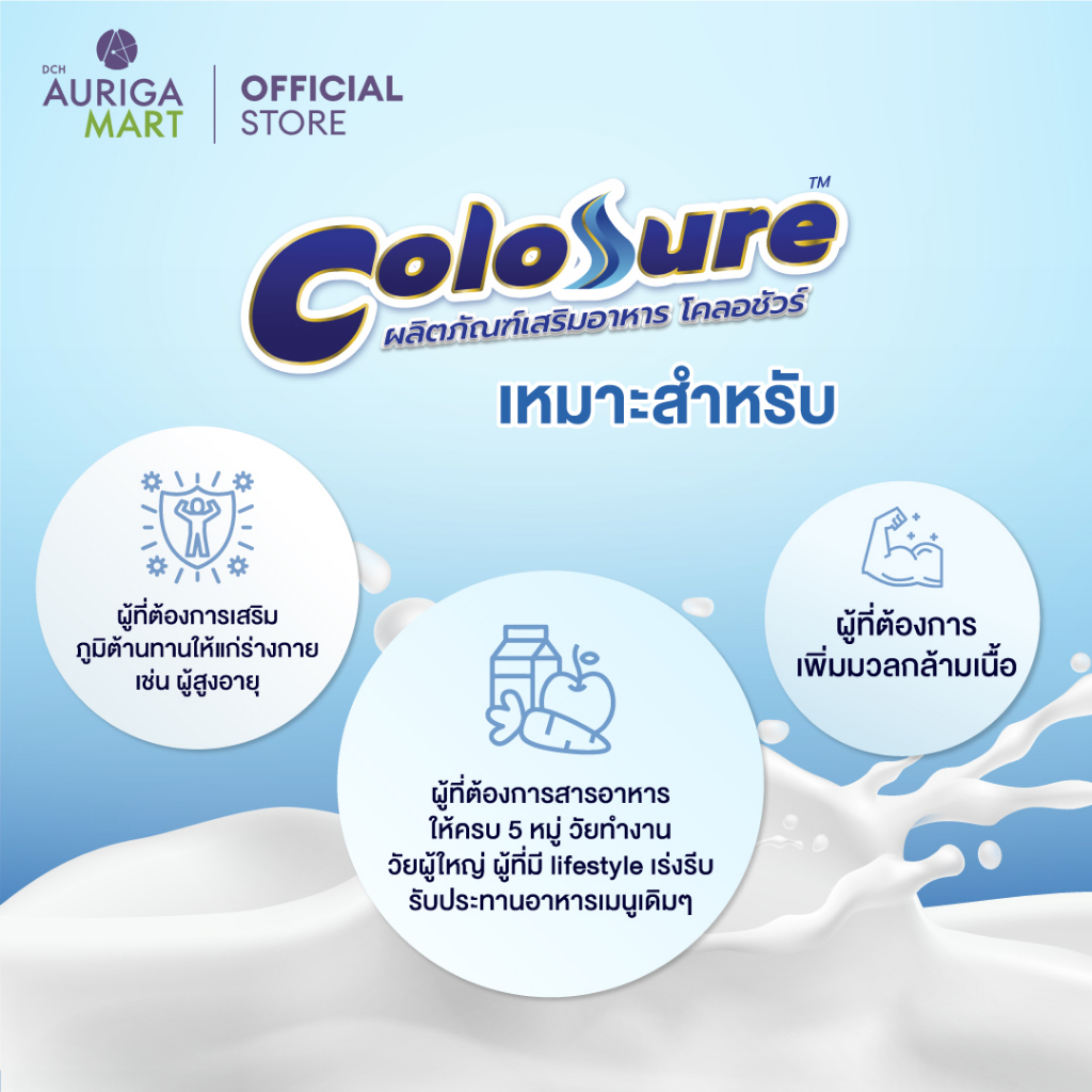 Colosure โคลอชัวร์ ผลิตภัณฑ์เสริมอาหาร มีโคลอสตรุ้ม ไขมันต่ำ ไม่เติม ...