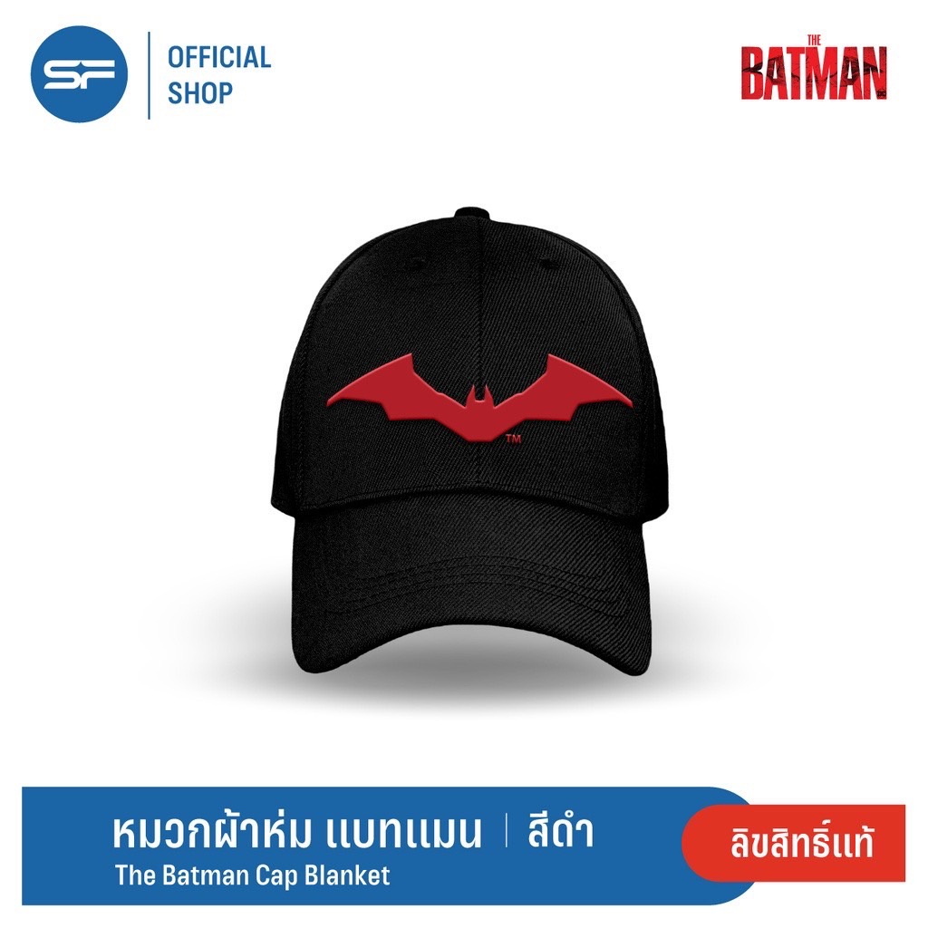 เกี่ยวกับสินค้า SF The Batman Cap หมวกแบทแมน สินค้าลิขสิทธิ์แท้