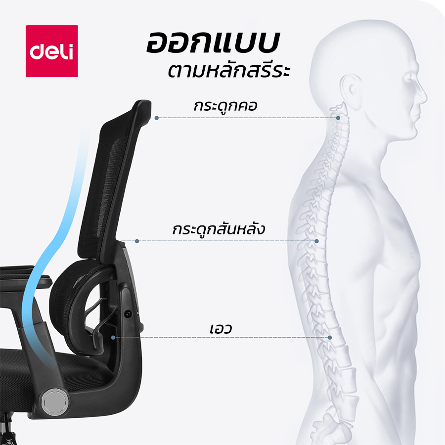 Deli เก้าอี้สำนักงาน เก้าอี้ออฟฟิศ นั่งทำงาน ที่นั่งผู้บริหาร ระบายอากาศดีเยี่ยม ที่วางแขนพับได้ ปรับความสูงได้ เก้าอี้สีดำ เกรดพรีเมี่ยม เก้าอี้ Office Chair
