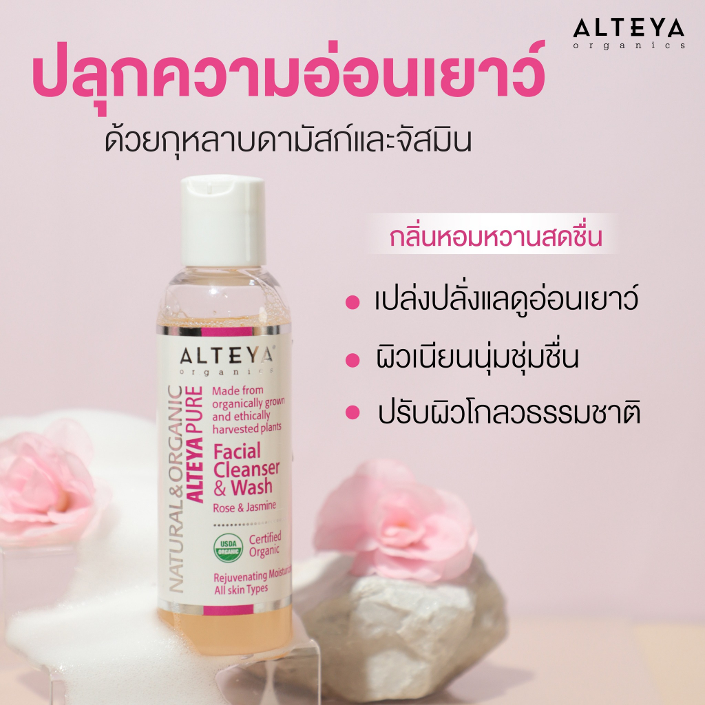 รูปภาพเพิ่มเติมเกี่ยวกับ Alteya Organics Pure Facial Cleanser & Wash - Rose & Jasmine150ml