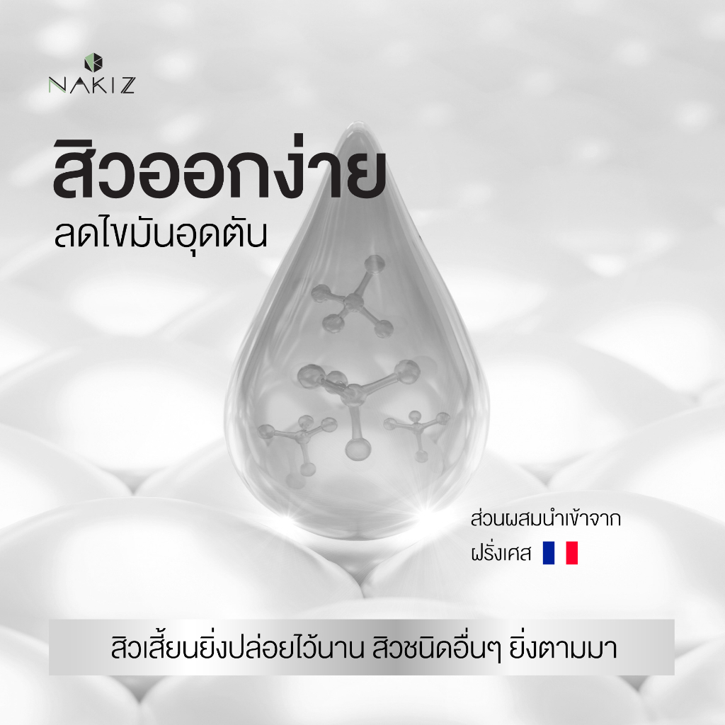 ภาพประกอบคำอธิบาย Nakiz lively nose ครีมลอกสิวเสี้ยน ลอกสิวหัวดำ สิวอุดตัน ลอกได้ทั้งหน้า ขนาด 5 กรัม