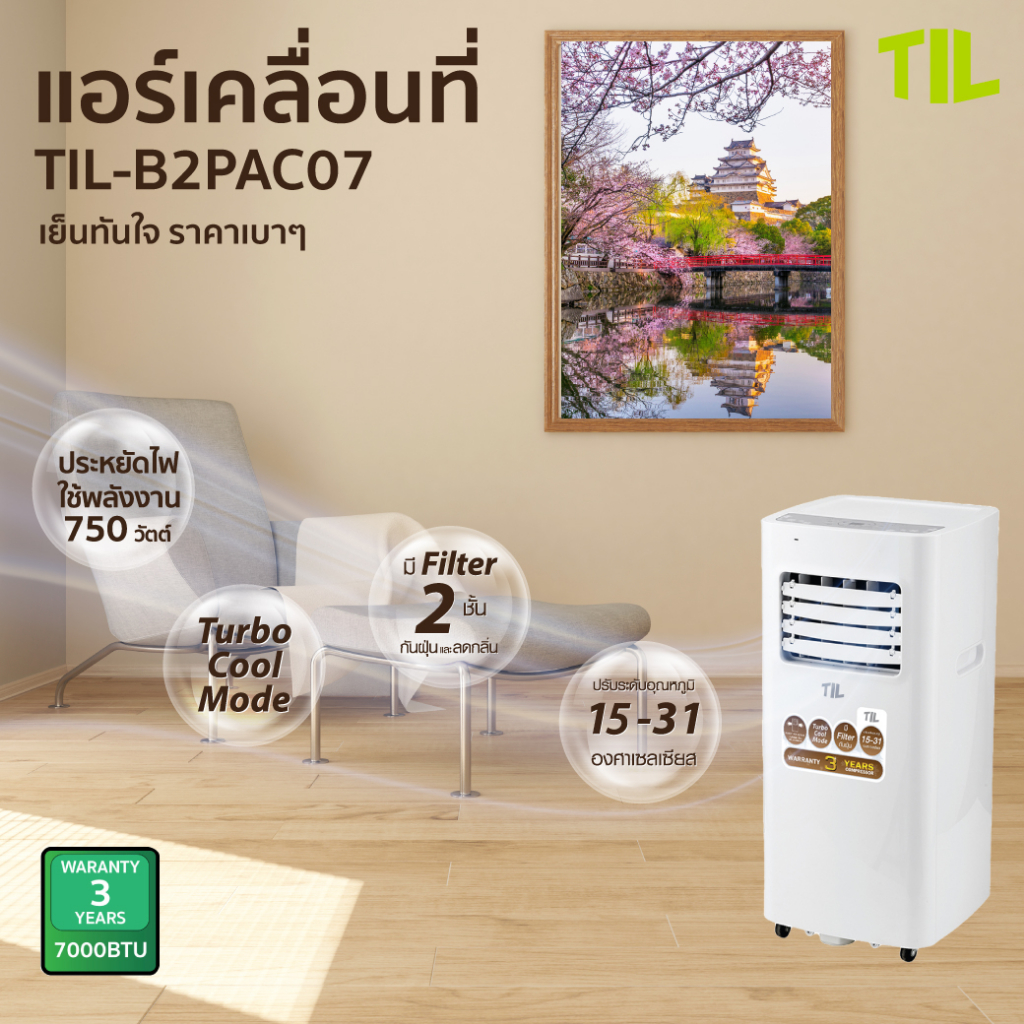 คำอธิบายเพิ่มเติมเกี่ยวกับ TIL แอร์เคลื่อนที่ รุ่น B2PAC07 ขนาด 7000 BTU (รับประกันคอมเพรสเซอร์ 3 ปี)