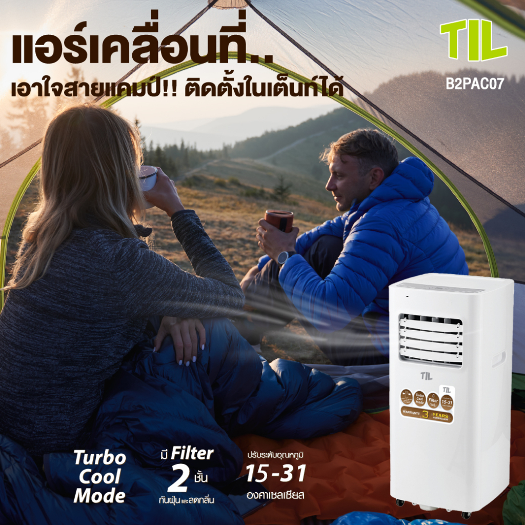 มุมมองเพิ่มเติมของสินค้า TIL แอร์เคลื่อนที่ รุ่น B2PAC07 ขนาด 7000 BTU (รับประกันคอมเพรสเซอร์ 3 ปี)