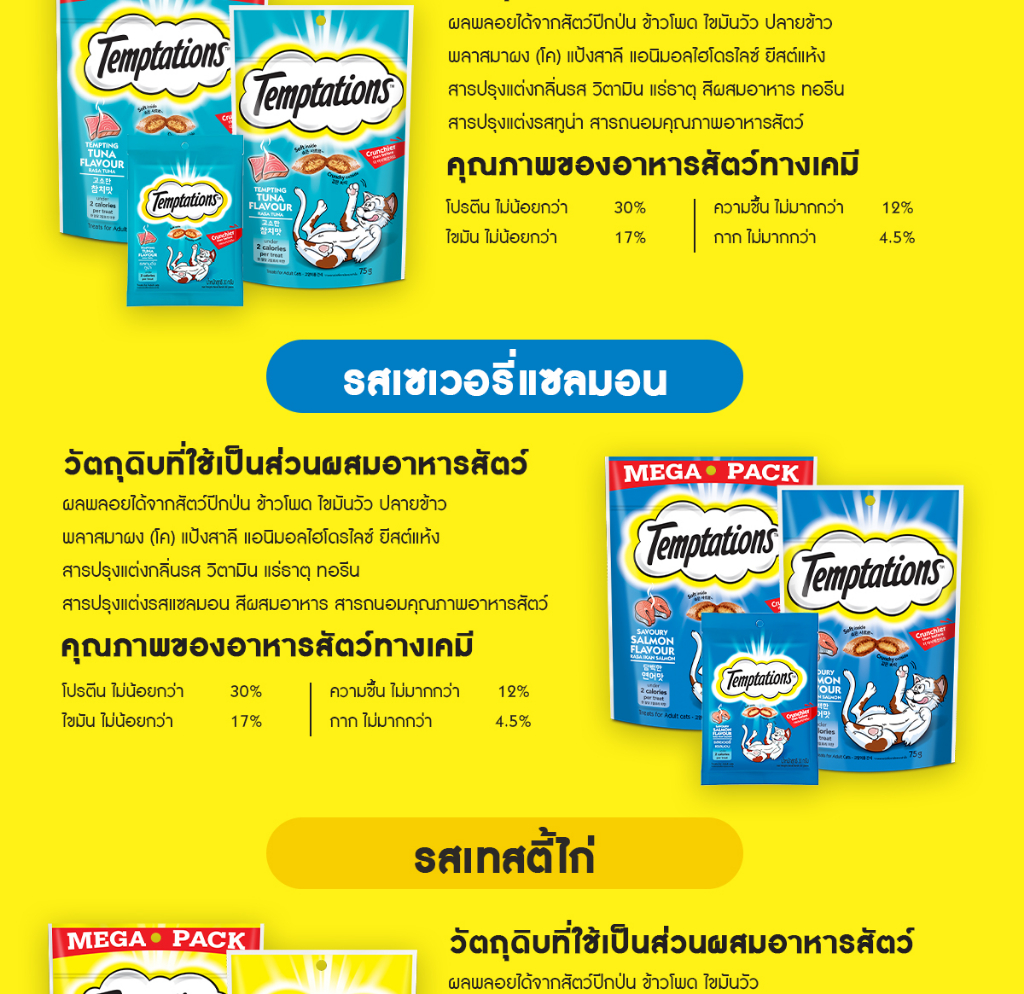 มุมมองเพิ่มเติมเกี่ยวกับ TEMPTATIONS ขนมแมว - ขนมแมวกรอบนอกนุ่มในสำหรับแมว - 75 กรัม (5 แพ็ก)