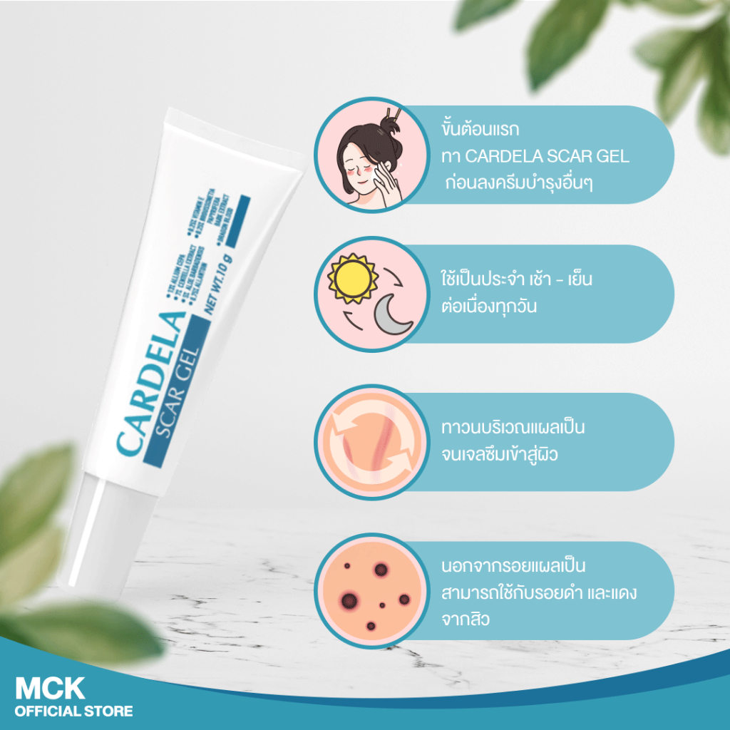 CARDELA Scar Gel คาร์เดลาร์ สการ์เจล ผิวแพ้ง่ายใช้ได้ 10 g. | Shopee ...