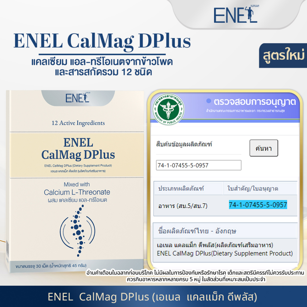 รูปภาพรายละเอียดของ ENEL Calmag DPlus (เอเนล แคลแม็ก ดีพลัส) แคลเซียมแอลทรีโอเนต ข้าวโพดNON-GMO 6 กล่อง (180 เม็ด)