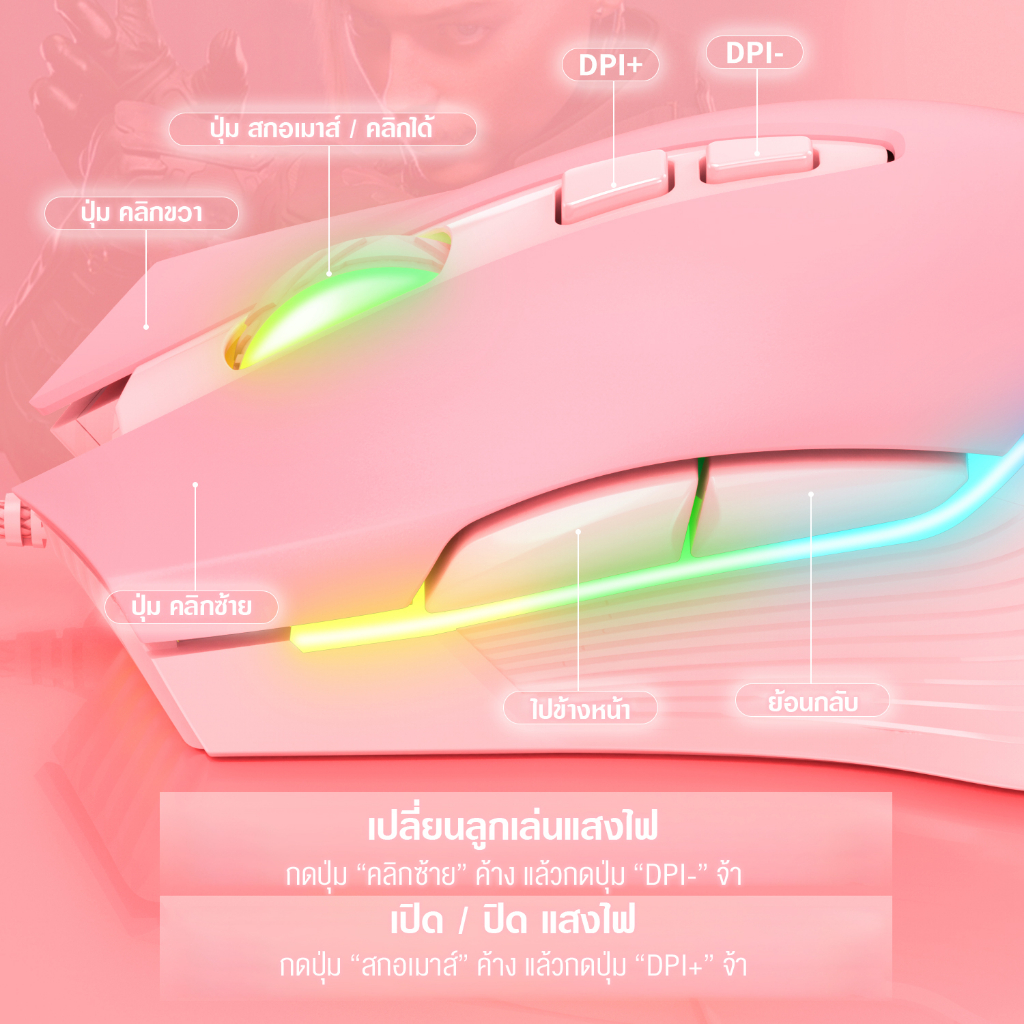 ข้อมูลเพิ่มเติมของ ONIKUMA SAKURA / YUKI / MIZU / FUJI RGB Gaming Mouse เมาส์เกมมิ่ง ออฟติคอล ความแม่นยำสูงปรับ DPI 800 - 6400 มีแสงไฟ RGB