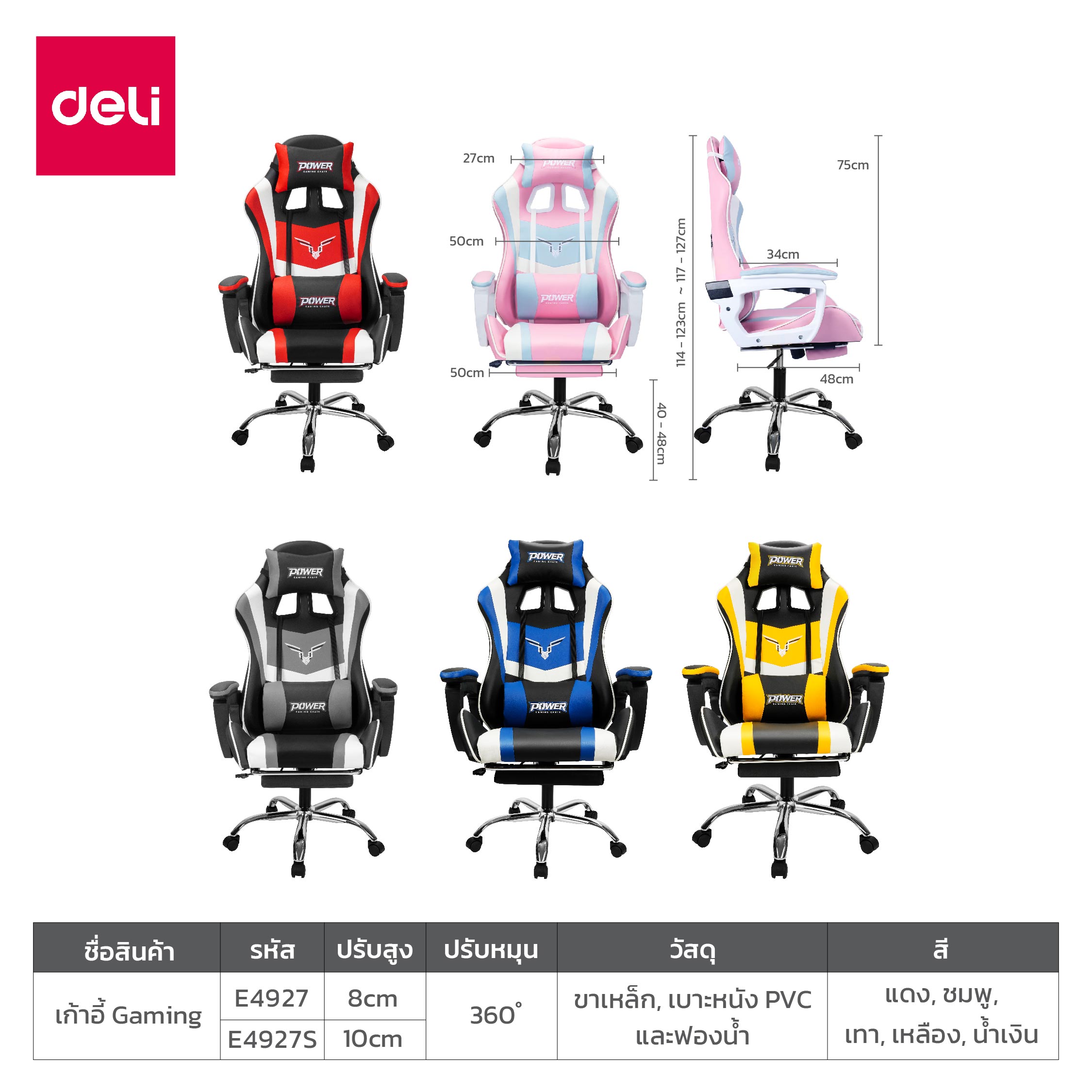 Deli เก้าอี้เกมมิ่ง เก้าอี้คอม เล่นเกม เก้าอี้สีดำ เก้าอี้สีแดง เก้าอี้สีชมพู เก้าอี้สีน้ำเงิน เก้าอี้สีเหลือง ขาเหล็ก+หมอนคู่ถอดได้+ที่พักเท้ายืดไสลด์ ปรับความสูงได้ นั่งสบาย เก้าอี้เกมมิ่งเพื่อสุขภาพ E-Sport Gaming Chair