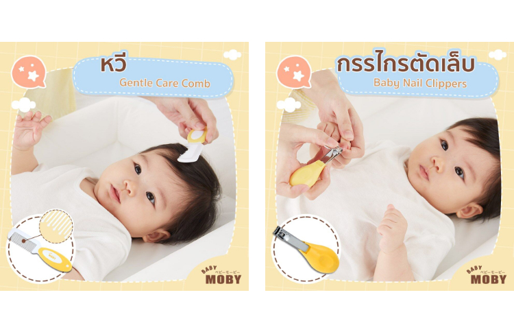 ข้อมูลเพิ่มเติมของ Baby Moby ชุดของขวัญ ชุดกระเป๋าคุณลูก x อุปกรณ์ตัดเล็บ ของขวัญเยี่ยมคลอด ของขวัญเด็กแรกเกิด ของเยี่มคลอด