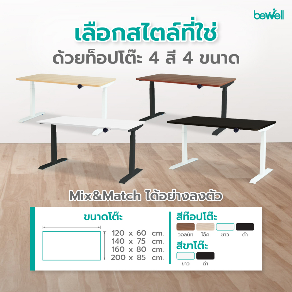 Bewell โต๊ะทำงานปรับระดับไฟฟ้า Health-max Controller Desk ตั้งเวลาเตือนให้ลุกยืนทำงาน รับประกัน 5 ปี