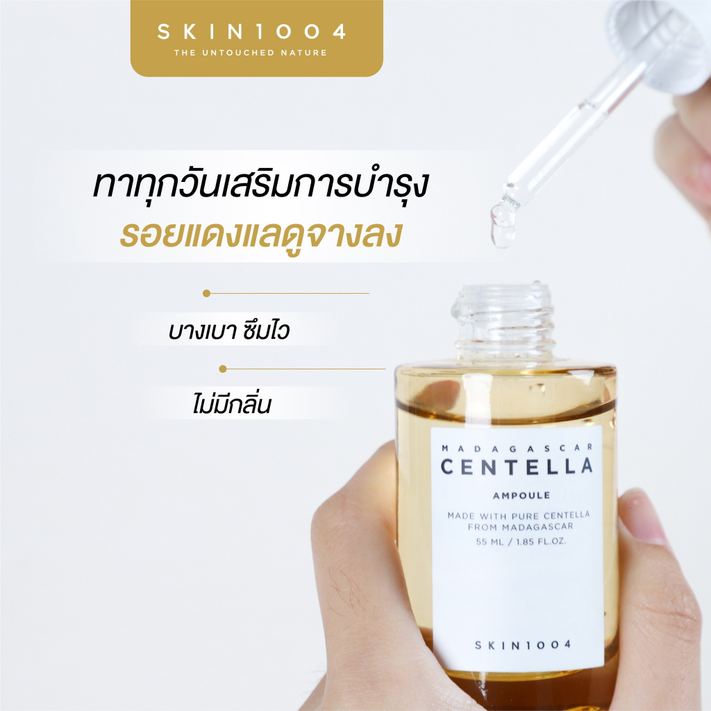 มุมมองเพิ่มเติมของสินค้า SKIN1004 Madagascar Centella Ampoule 55ml. แอมพูลนางฟ้า มีอย.