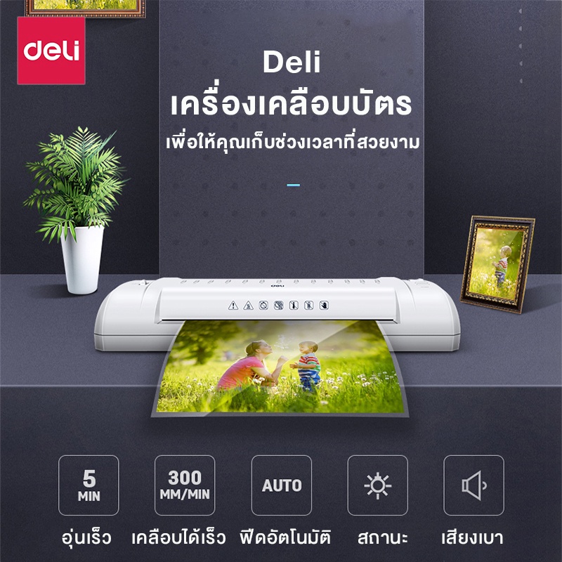 Deli E3894-EU และ E3893-EU เครื่องเคลือบบัตร A4 A3 เครื่องเคลือบเอกสาร กระดาษ 300มม./นาที อุปกรณ์สำนักงาน Laminator